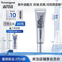 露得清（Neutrogena） 维A醇a醇抗皱眼霜补水保湿细纹视黄醇熬夜真A醇眼霜护肤品眼纹 【2代A醇】抗皱修护赋活眼霜15ml