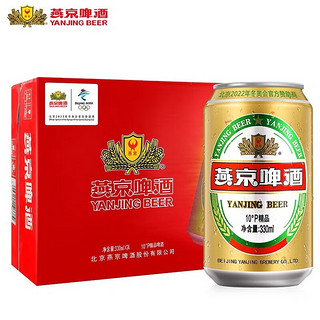 燕京啤酒10度精品啤酒 330ml*24罐 整箱装 燕京金罐啤酒