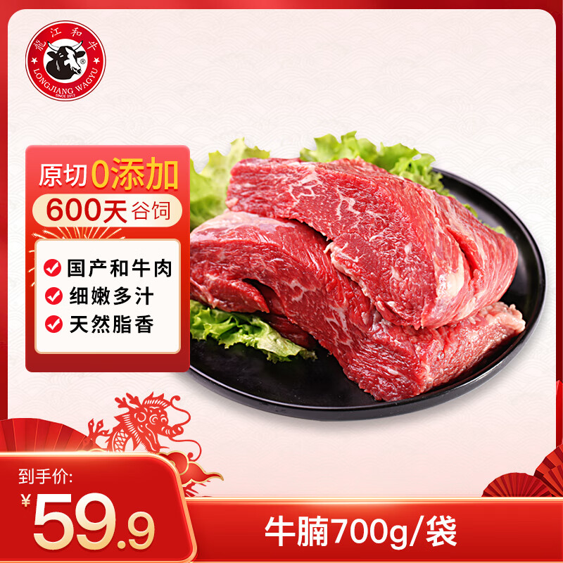 LONGJIANG WAGYU 龍江和牛 国产和牛 原切牛腩700g/袋（自有牧场） 雪花牛肉生鲜 谷饲600+天