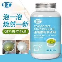 BCL 乐玩美研 茶渍清洁剂去茶壶茶垢水垢清洗剂茶杯茶具浸泡神器食品级漂白粉强