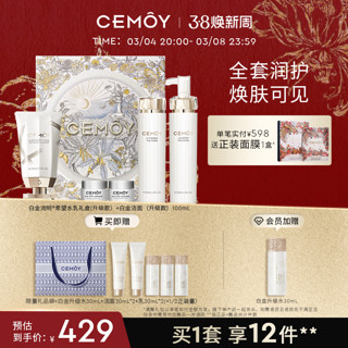 CEMÔY 澳诗茉 CEMOY 白金流明护肤套装 (精华水+精华乳)