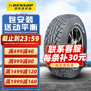 DUNLOP 邓禄普 越野轮胎  GRANDTREK AT2  215/75R15 100/97S适配长城风骏