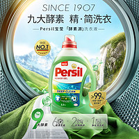 Persil 宝莹 德国汉高persil宝莹酵素洗衣液进口洗涤剂婴儿宝宝洗持久留香家用