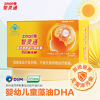 zmart 智灵通 培育系列 DHA藻油胶囊