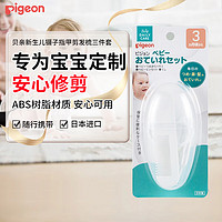 Pigeon 貝親 日本新生兒鑷子指甲剪發梳三件套嬰兒寶寶日常清潔工具