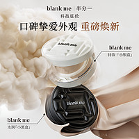 blankme半分一小黑盒/小银盒2.0气垫