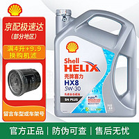 壳牌（Shell）超凡喜力 灰壳 HX8 5w30 SP级 全合成机油 发动机润滑油 保养用品 HX8全合成 5w-30 SP级 4L