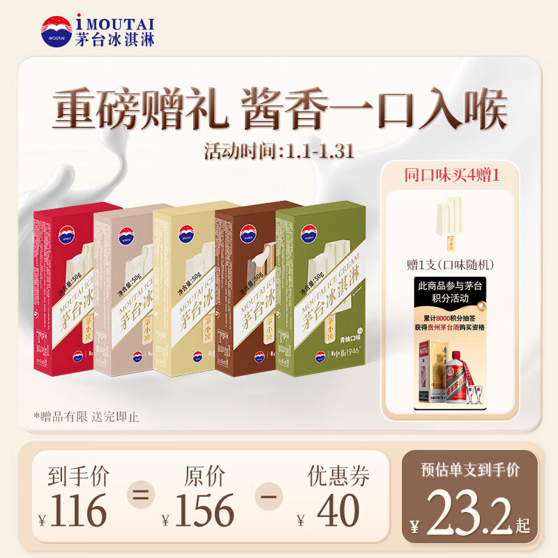 茅台冰淇淋（MOUTAI ICE CREAM）牛奶冰淇淋 小巧支 青柚口味 50g/支