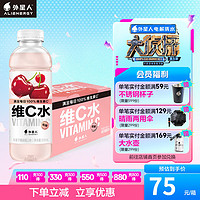 外星人维C水 vc饮品 低糖低卡 500mLX15瓶整箱 车厘子蔓越莓