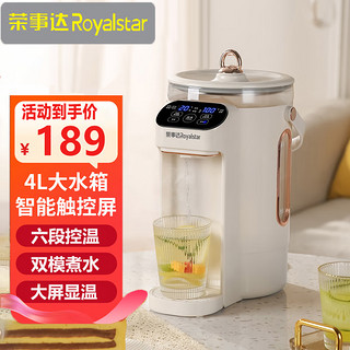 Royalstar 荣事达 即热式饮水机 电热水壶 家用智能饮水机4L大容量