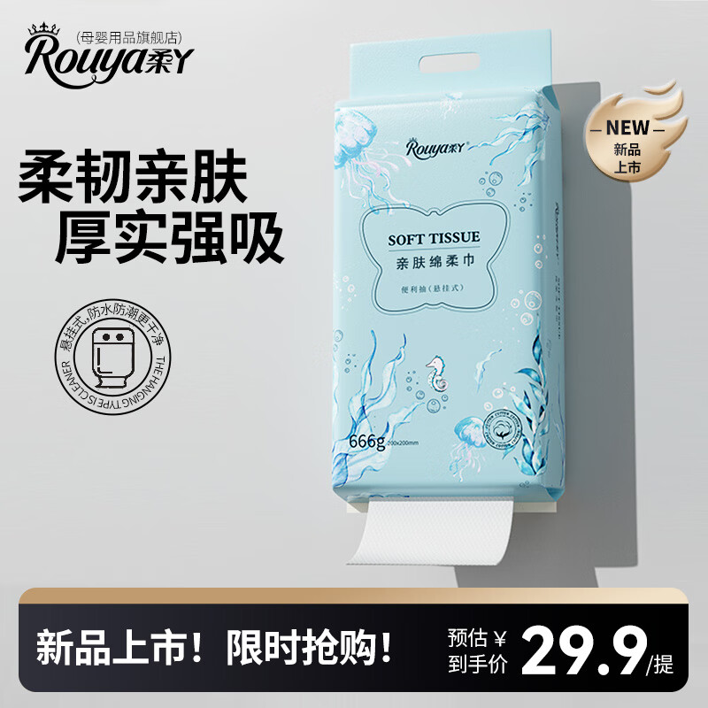 Rouya 柔丫 一次性洗脸巾 666g/提(230抽)+赠挂钩