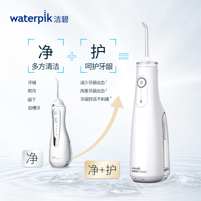 waterpik/洁碧便携式冲牙器水牙线家用洗牙器GS10 pro 白色