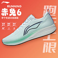 李宁（LI-NING）赤兔6男跑鞋轻量缓震透气马拉松竞速跑步鞋运动鞋汇跑体育 ARMT015-15标准白荧光浅青绿 43.5