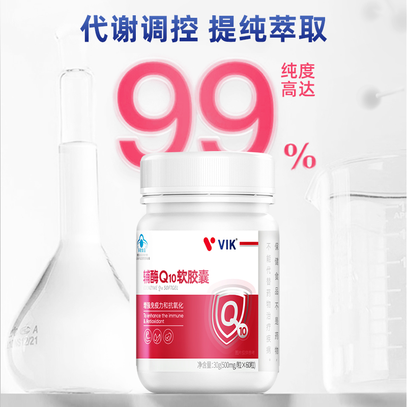 vik专利高含量辅酶Q10软胶囊国产保健品增强免疫力