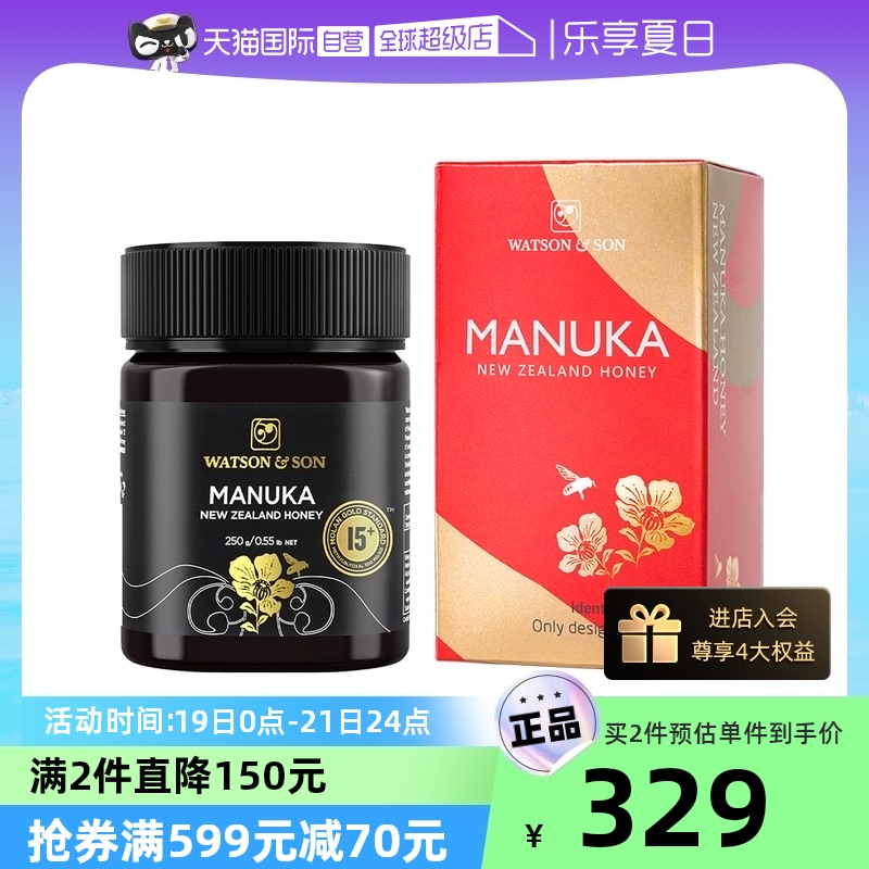 WATSON & SON 沃森麦卢卡蜂蜜 WatsonSon沃森麦卢卡蜂蜜MGS15+250g新西兰天然