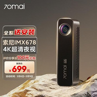 70迈4K行车记录仪M800高清夜视手机WIFI互联64G版