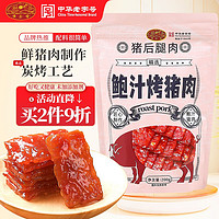 黄金香鲍汁风味炭烤猪肉 200g  猪肉脯猪肉干 即食独立小包装休闲零食 【配料简单】鲍汁烤猪肉200g