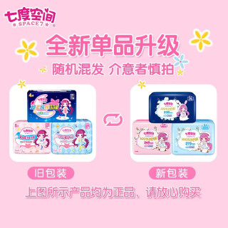 七度空间 卫生巾少女夜用姨妈巾338超长夜