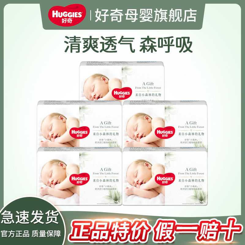 HUGGIES 好奇 心钻装小森林婴儿纸尿裤拉拉裤男女宝宝通用超薄透气