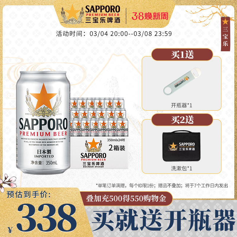 SAPPORO 三宝乐精酿350ML*24罐*2箱