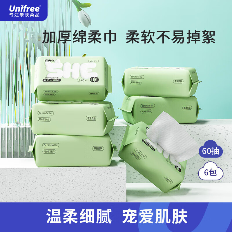 UNIFREE 珍珠纹一次性抽纸洗脸巾 20*20CM  加大加厚干湿两用 60抽*6包