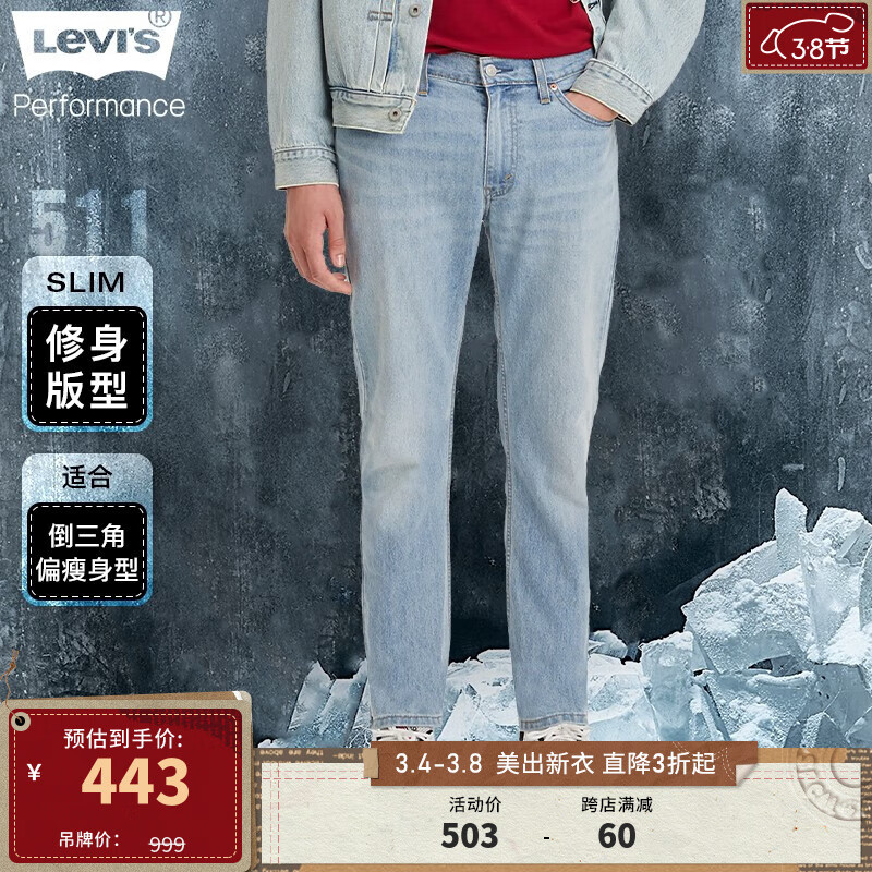 Levi's 李维斯 511显瘦修身男士牛仔裤