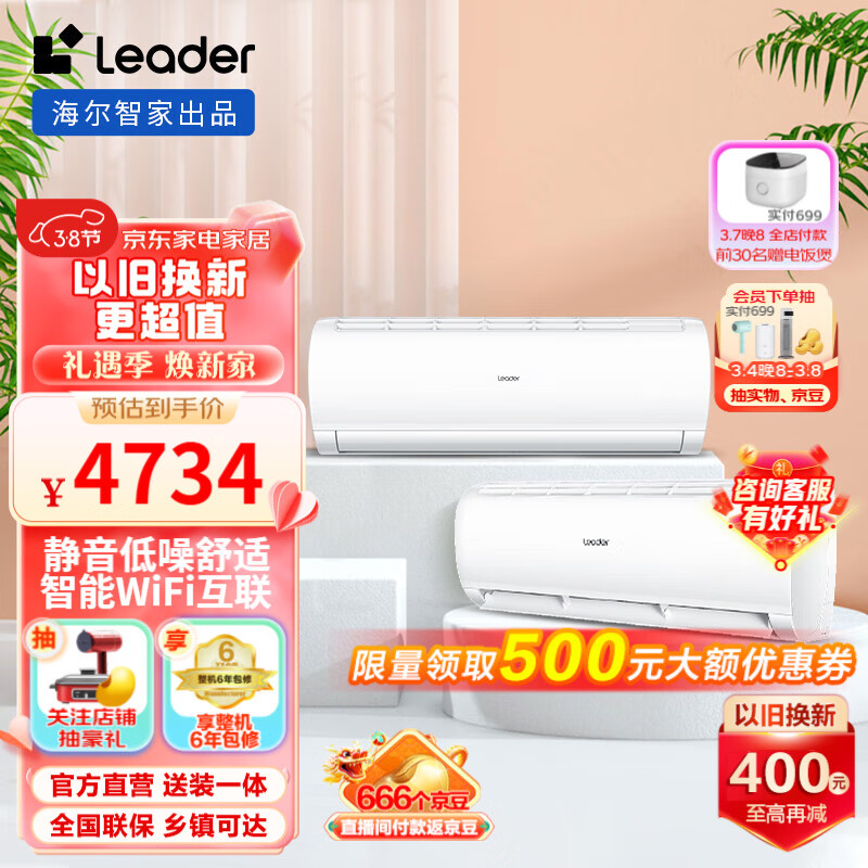 Leader空调套装 海尔智家  新一级能效变频节能 自清洁 家用客厅卧室 空调挂机柜机套餐 1.5匹挂机2台（35XCA81*2）