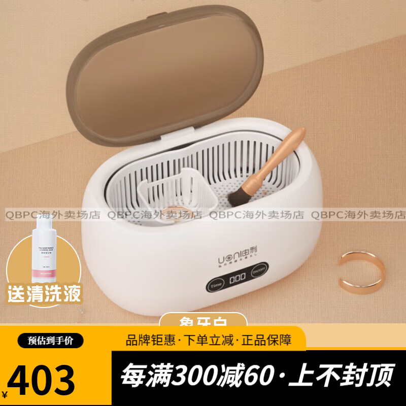 由利（UONI）日本由利家用洗眼镜珠宝首饰牙套清洗机迷你便携超声波清洗机 象牙白