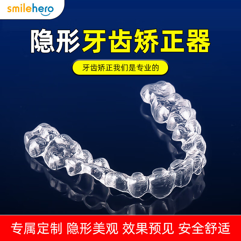 SMILEHERO 隐形牙套牙齿矫正器成人矫治器 龅牙嘴凸地包天牙齿正畸口腔 版 首期单上牙 【矫正时间缩短】 医学团队在线服务