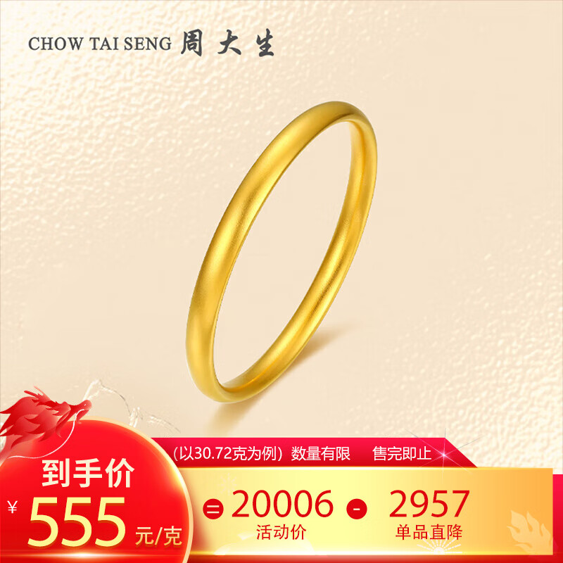 周大生黄金手镯女启福系列圆满足金古法素圈手镯 29.55g  (内径56mm) 黄金手镯含工费960元