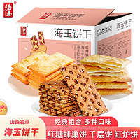 海玉 饼干混装礼盒1188克缸炉饼千层饼红糖蜂巢饼山西特产非油炸零食