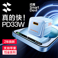 SMARTDEVIL 闪魔 小方块 氮化镓充电器 33W Type-C