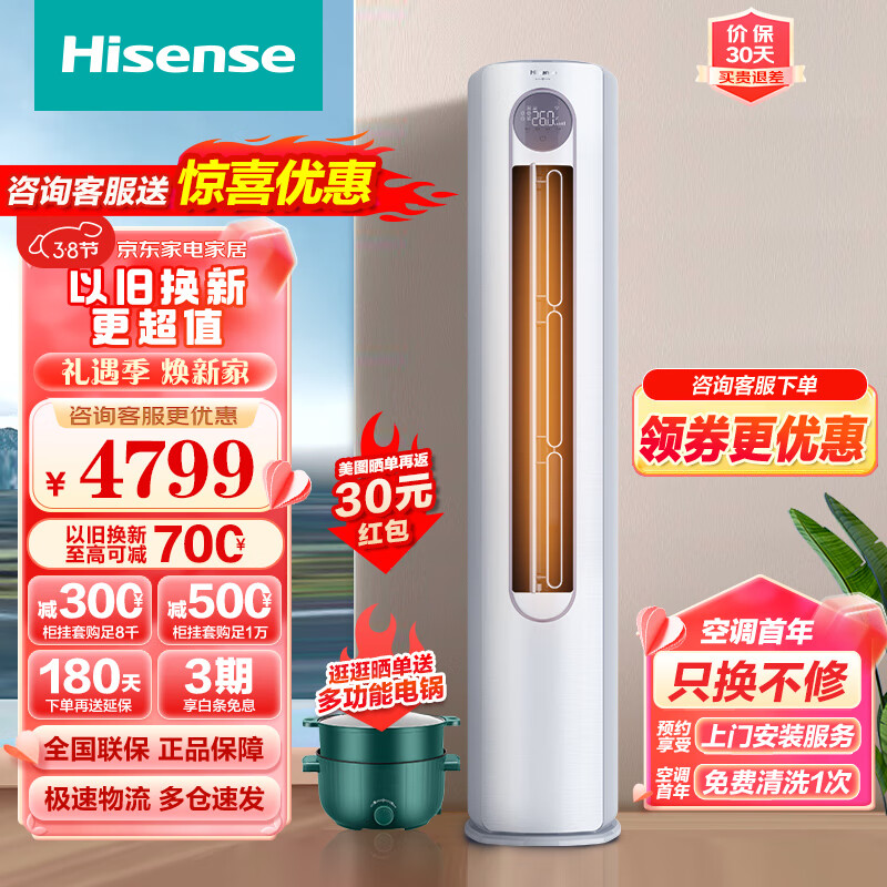 Hisense 海信 空调 3匹柜机 新一级能效