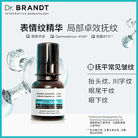 Dr.Brandt/柏瑞特舒颜抚纹表情纹精华乳僵尸精华改善川字纹抬头纹