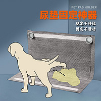 PETBEST 宠百思 宠物尿垫固定器狗狗泰迪中型犬可折叠狗厕所可固定粘贴尿垫尿片