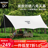 OUTDOORGO 户外八角天幕黑胶防晒防雨便携式野营公园防风遮阳装备