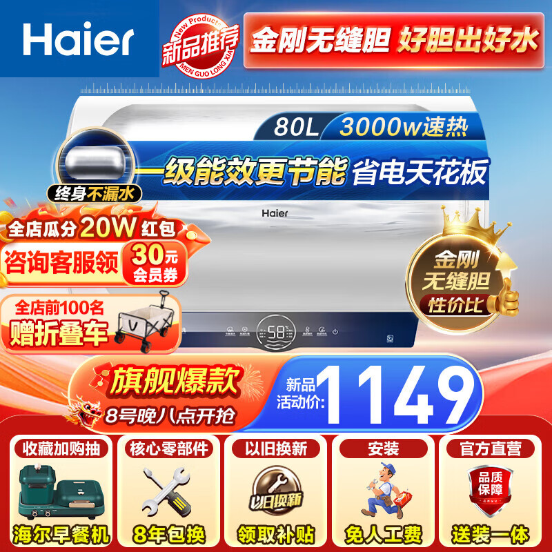 Haier 海尔 EC8001-ME3U1 电热水器 3000W 80L