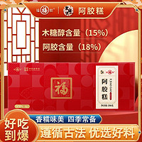 18%含量阿胶糕 木糖醇阿胶糕 2盒装