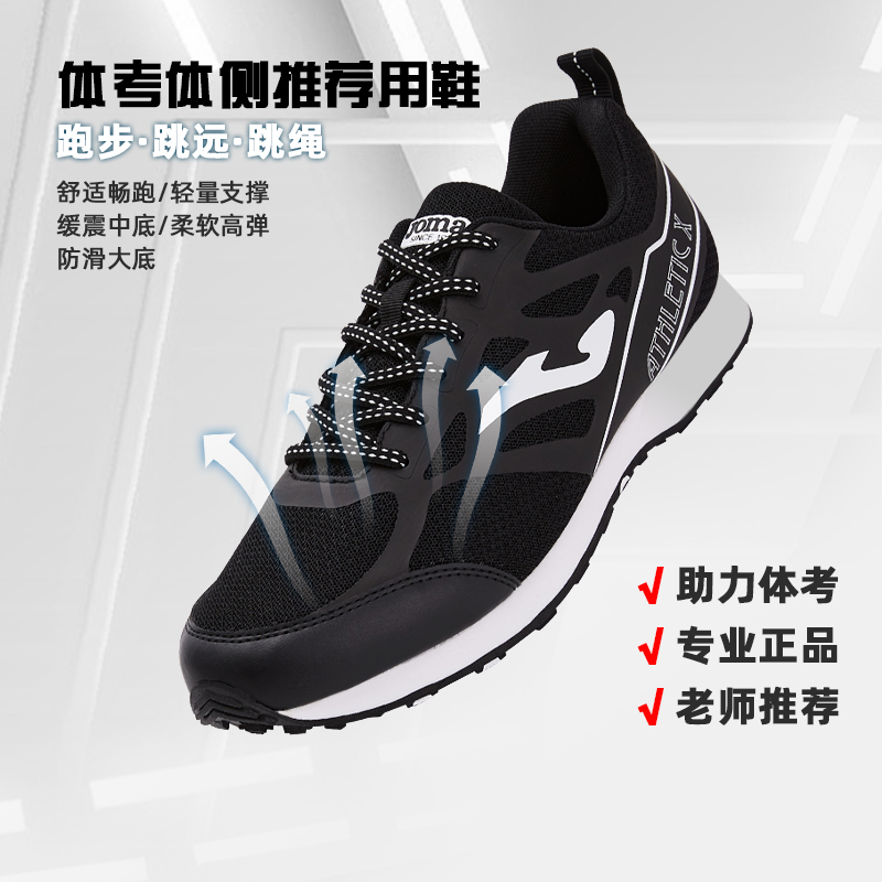 Joma24年专业体测鞋男款减震防滑跑步鞋网面轻便运动鞋