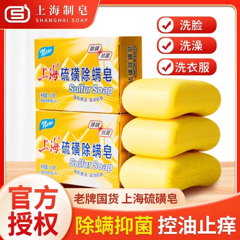 海香皂 上海硫磺皂老牌国货洗脸除螨洗澡洗头香皂夏季洗澡沐浴肥皂