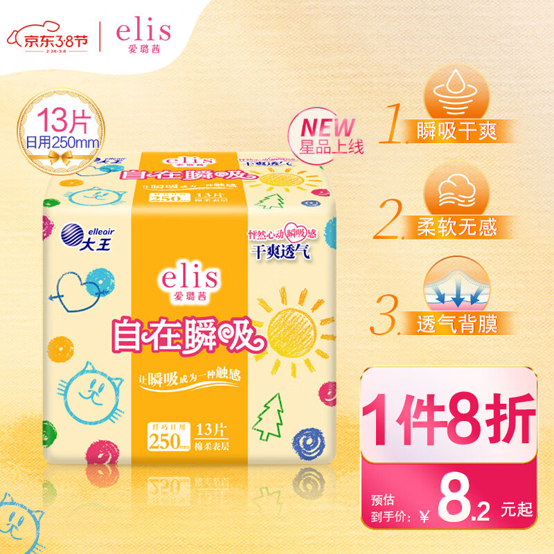 elis 爱璐茜 大王自在瞬吸日用卫生巾250mm*13p*1包