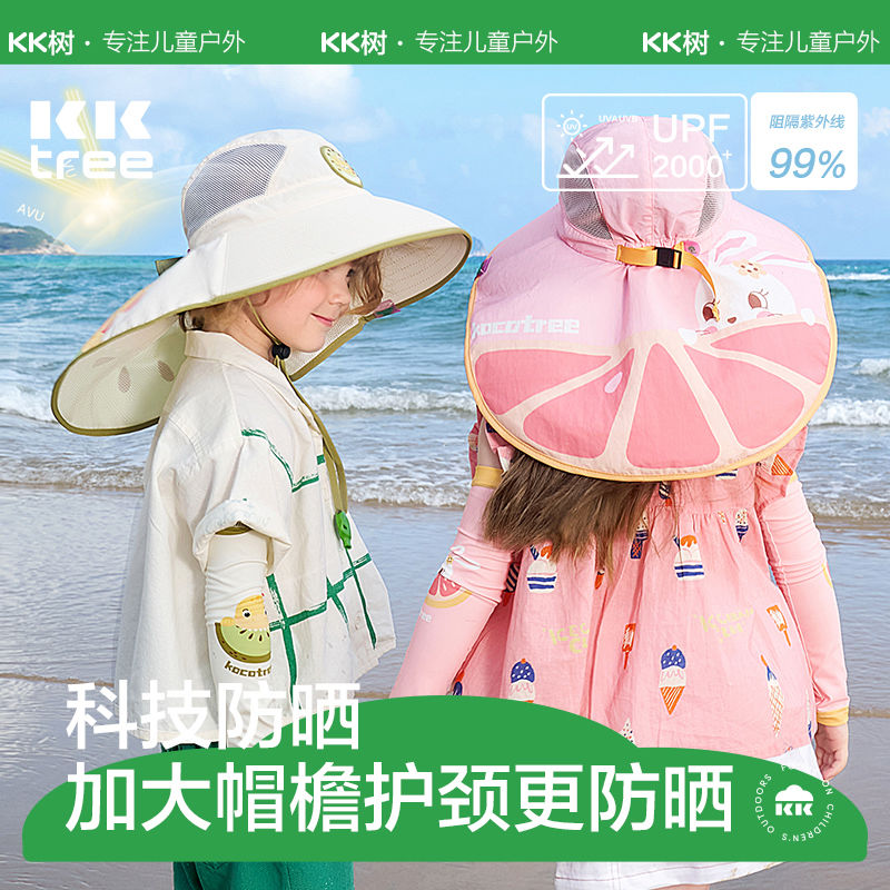 Kocotree 棵棵树 KK树儿童防晒帽夏季沙滩男孩女童太阳帽防紫外线大帽檐宝宝遮阳帽