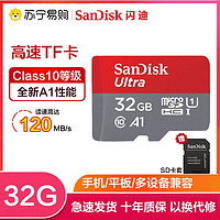 SanDisk 閃迪 32GB TF卡手機內存卡 讀120MB/s 存儲卡 A1 Micro SD卡 CLASS 10