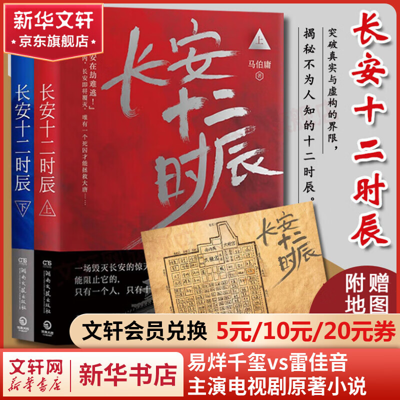 长安十二时辰 马伯庸作品集