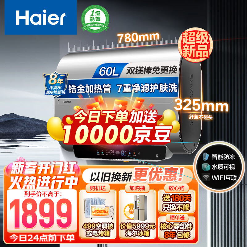 海尔（Haier）50升扁桶电热水器家用3300W真双胆速热纤薄机身大水量洗水质可视智能断电金刚无缝胆 60L 3300W 双镁棒免更换