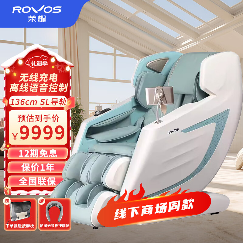 荣耀（ROVOS）按摩椅家用全身4D机芯太空舱全自动多功能SL导轨零重力智能电动沙发按摩机老人 R6707 4D风琴机芯136SL导轨【绿色】
