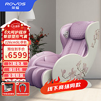荣耀（ROVOS）小型迷你按摩椅豪华家用全身太空舱全自动多功能零重力智能电动小户型按摩沙发三八妇女节 迷你女神专属椅-紫