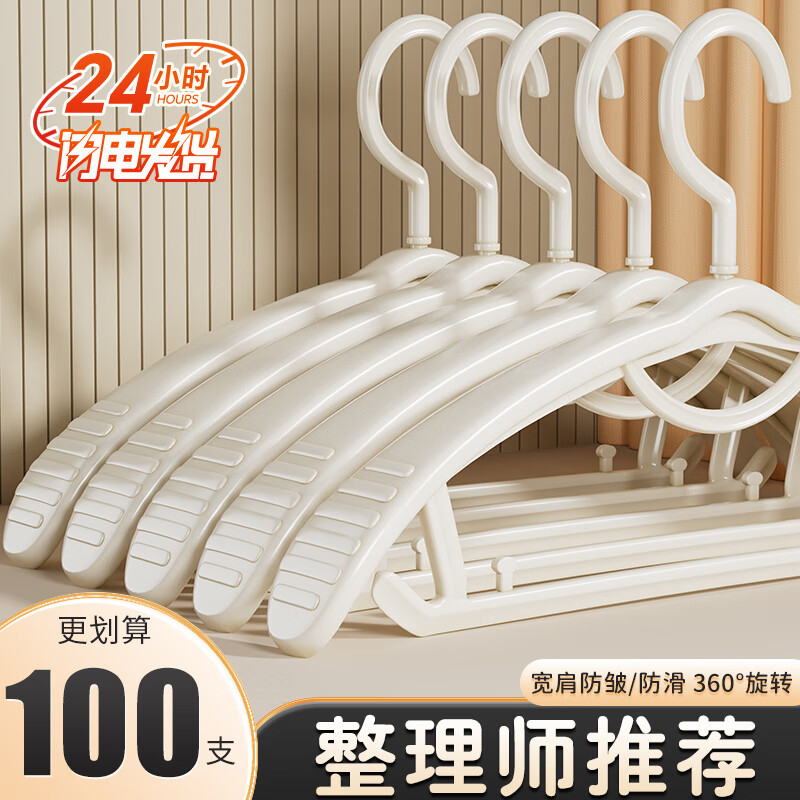 友纳 Youna衣架家用挂衣收纳加粗加大宽肩加厚衣架挂架晾衣撑子无痕挂衣服架 奶油白【升级宽肩大衣架】 50个