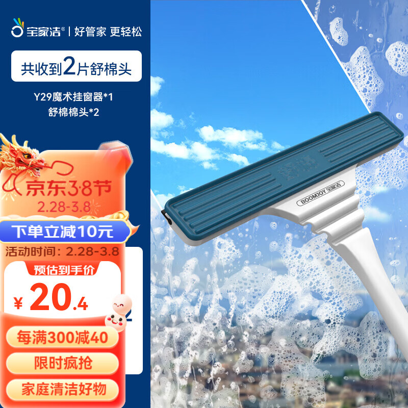 宝家洁擦玻璃玻璃刮家用擦窗户刮水器高层窗外清洗保洁清洁工具 【舒棉刮水器】共2块棉头