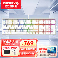 CHERRY樱桃MX3.1 有线机械键盘游戏电竞办公108键MX2A轴 笔记本电脑外接全尺寸樱桃键盘 MX3.1  白色RGB 红轴